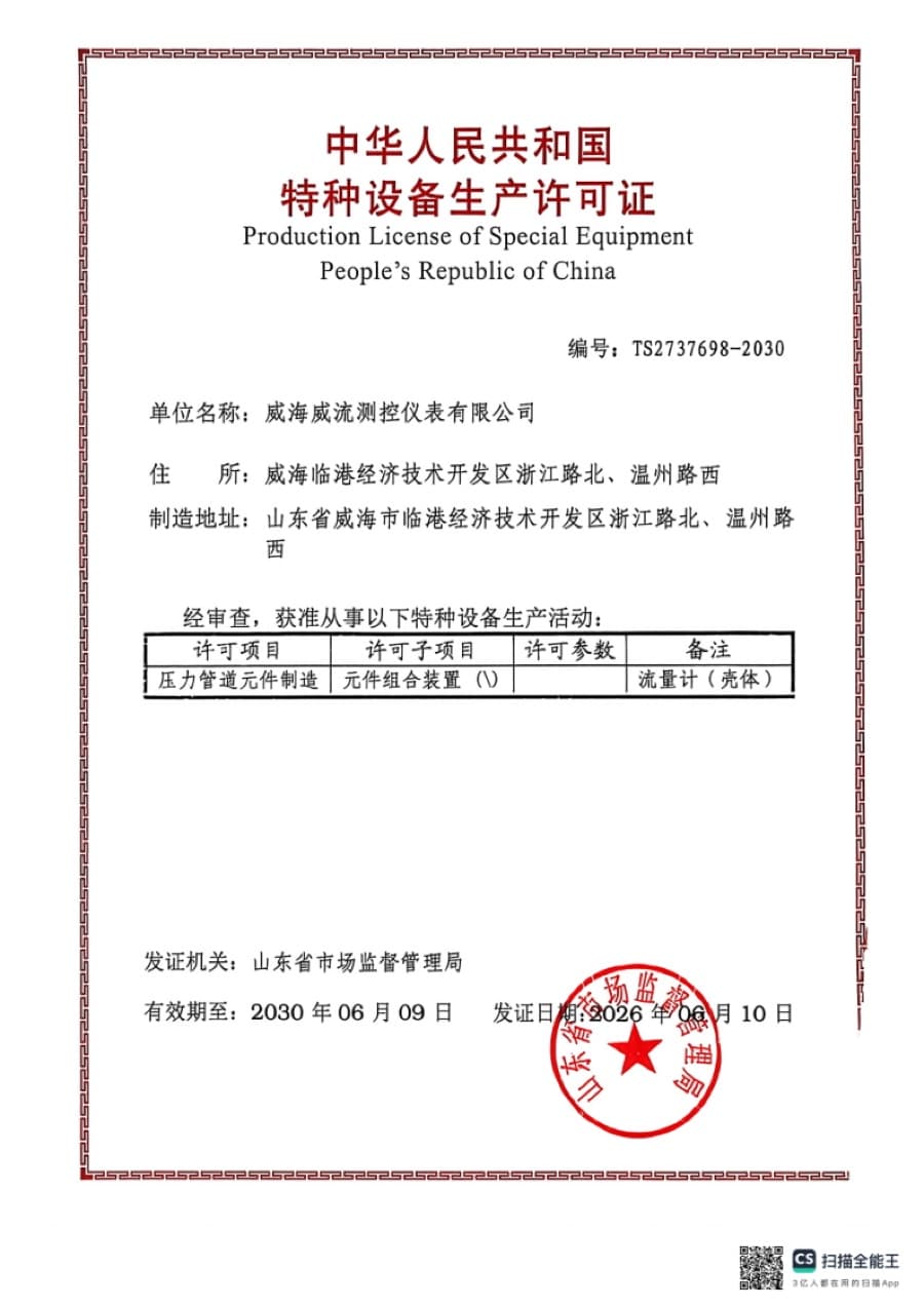 Velomac Production License of Special Equipment